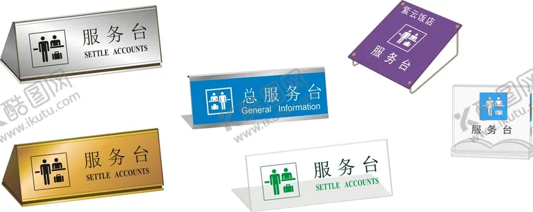 编号：53285202071602114758【酷图网】源文件下载-服务台