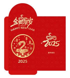 2025新年红包