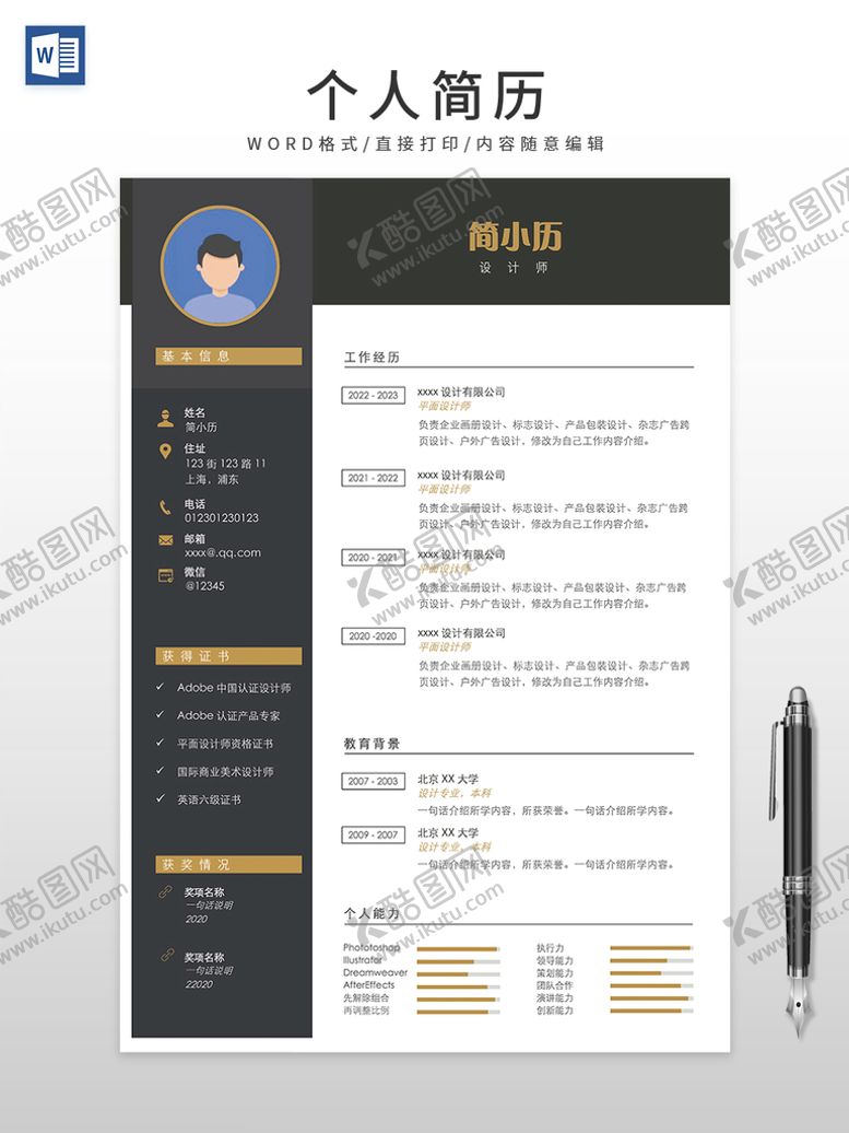 编号：86696701130301133428【酷图网】源文件下载-个人简历
