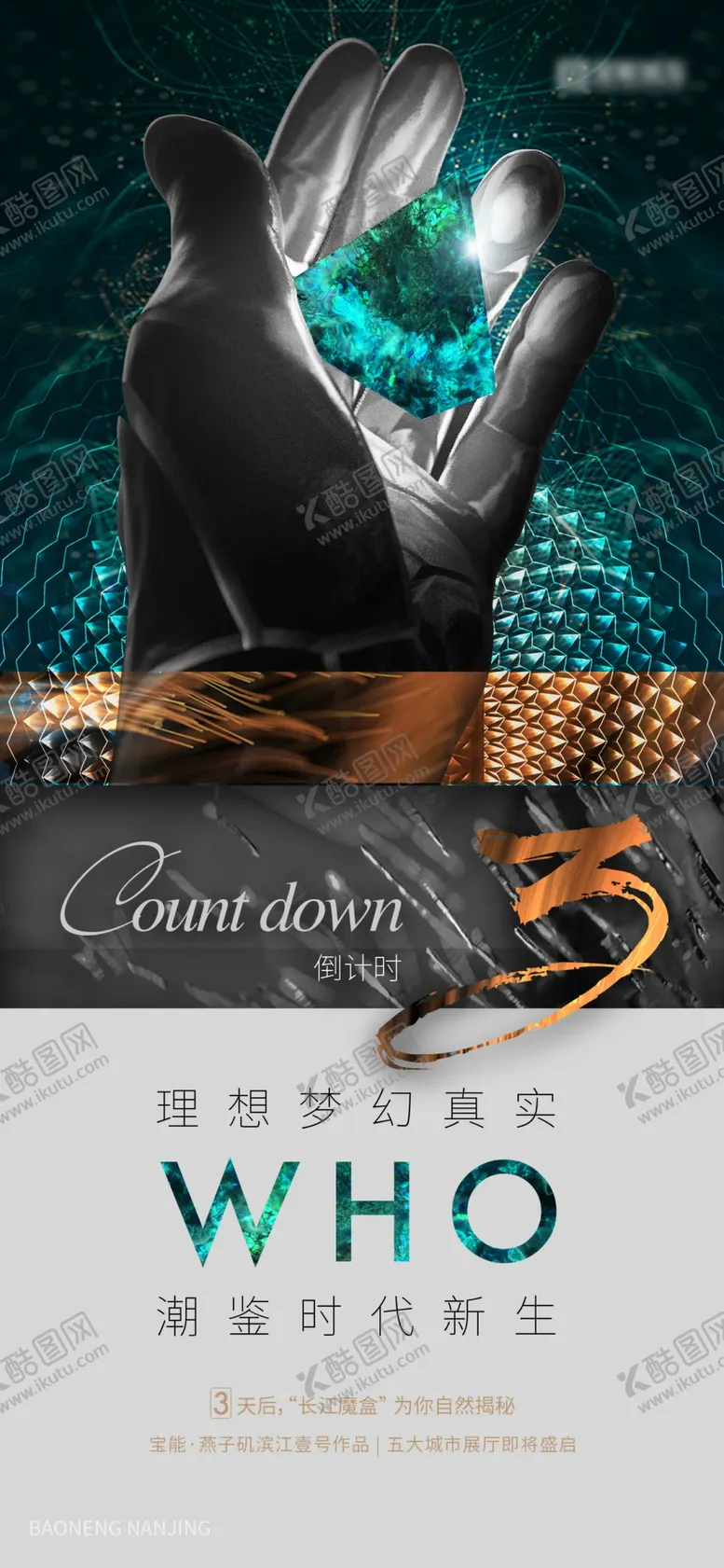 编号：92752305240154092438【酷图网】源文件下载-地产展厅开放海报