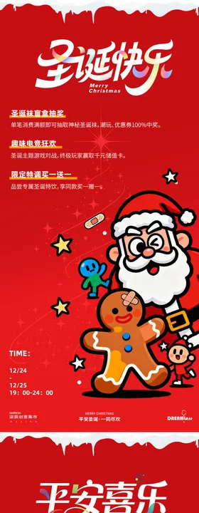 圣诞节卡通趣玩活动海报