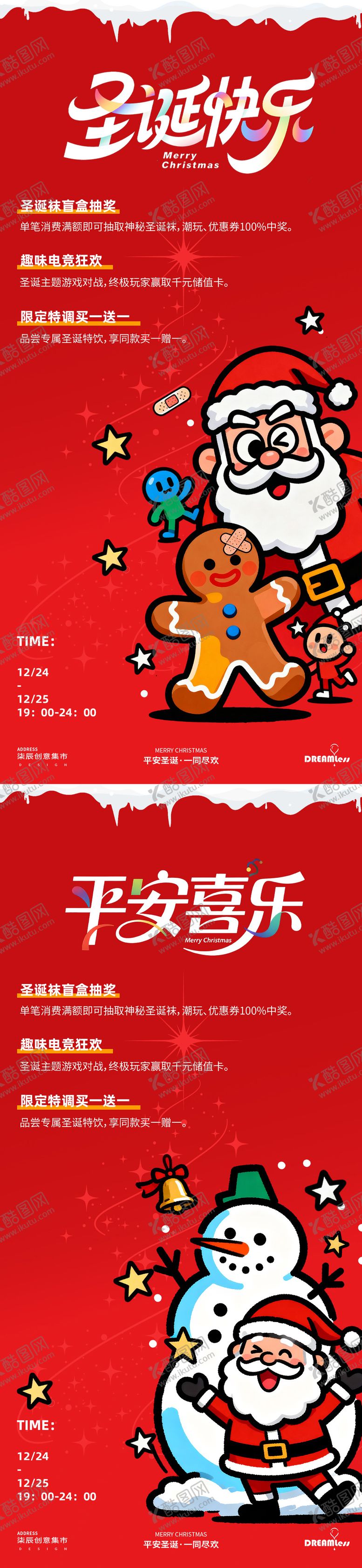 编号：73202511240211533992【酷图网】源文件下载-圣诞节卡通趣玩活动海报