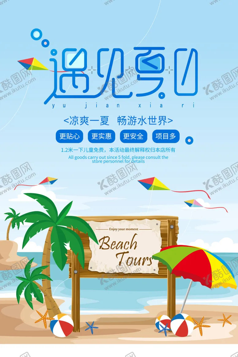 编号：76150809202137016498【酷图网】源文件下载- 遇见夏日 