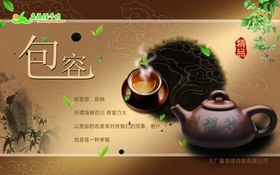 企业文化茶文化包容