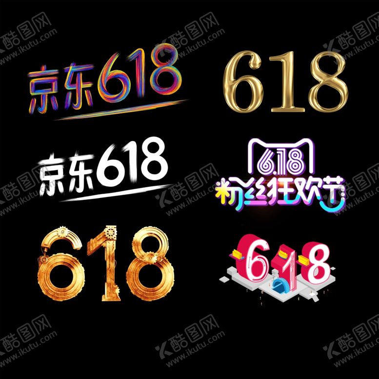 编号：94210507070123379400【酷图网】源文件下载-618狂欢