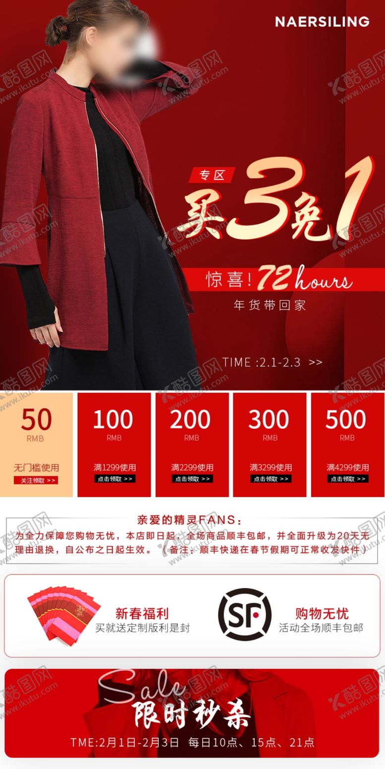 编号：69162309171248196534【酷图网】源文件下载-女装促销页面设计