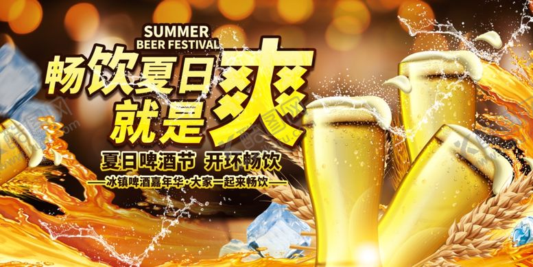 编号：19354210020742286364【酷图网】源文件下载-啤酒畅饮