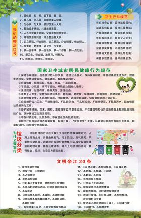 环境卫生整治
