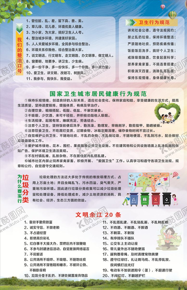 编号：84713307071936521191【酷图网】源文件下载-环境卫生整治