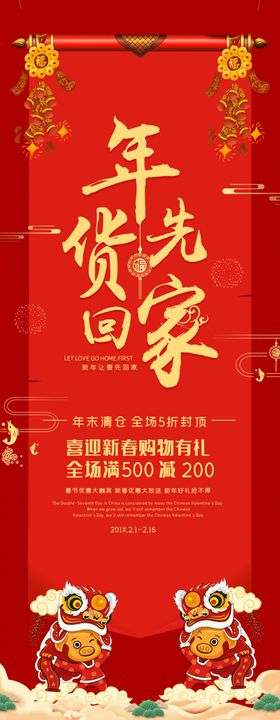 海鲜礼盒酒店年货宣传促销展架