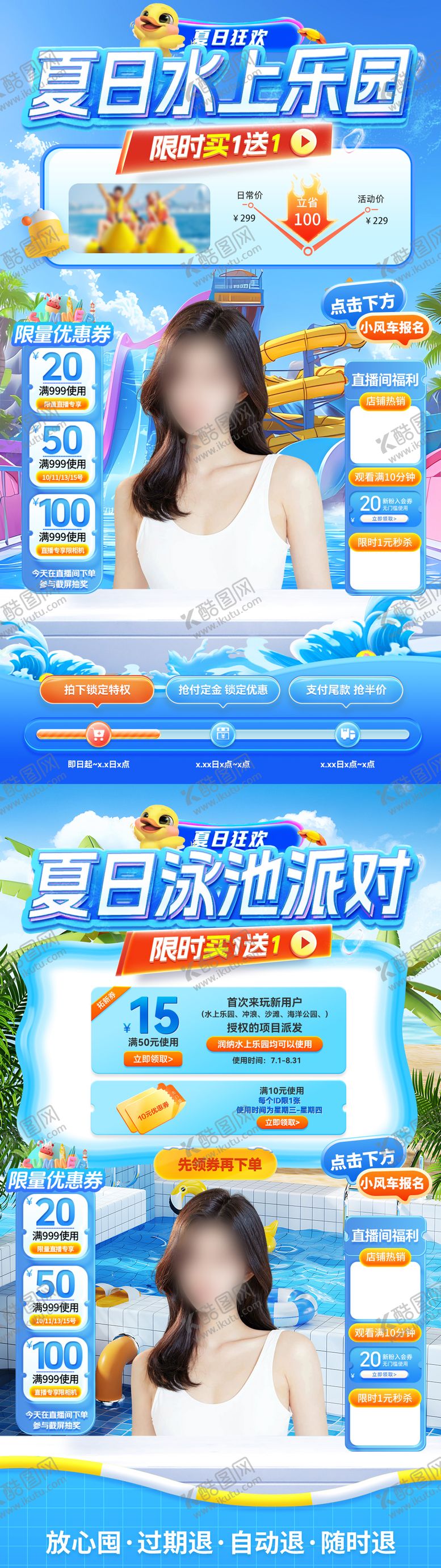 编号：65785406151115055301【酷图网】源文件下载-夏日水上乐园泳池派对直播间贴片