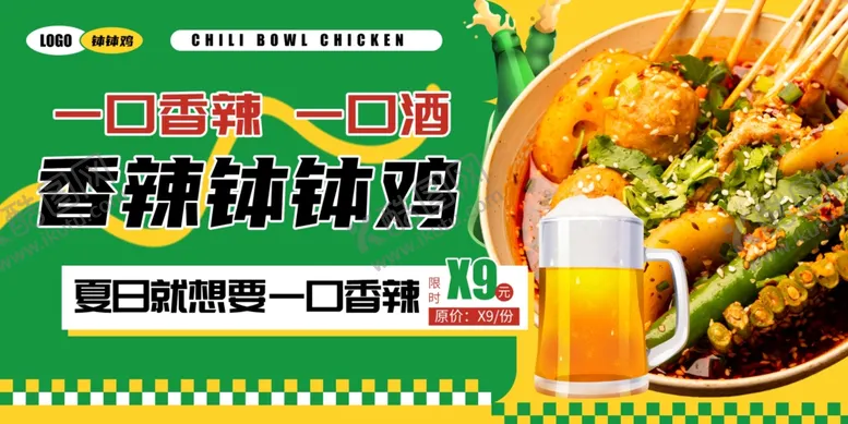 编号：41255102060419458175【酷图网】源文件下载-麻辣烫钵钵鸡