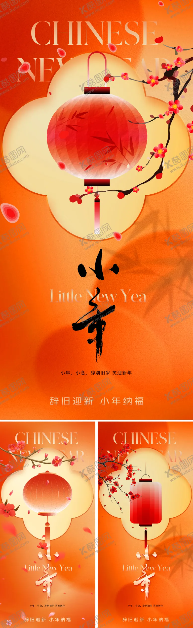 编号：85831501121437151142【酷图网】源文件下载-地产中式小年节日海报