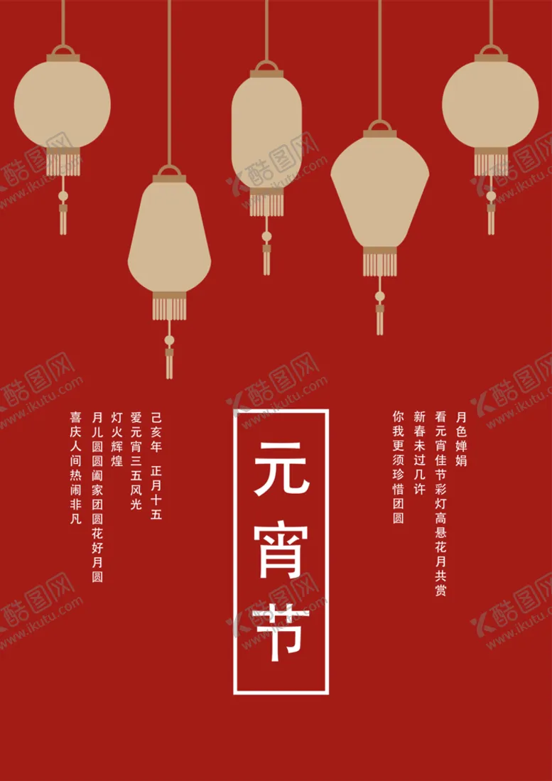 编号：75238609261925504591【酷图网】源文件下载-元宵节海报
