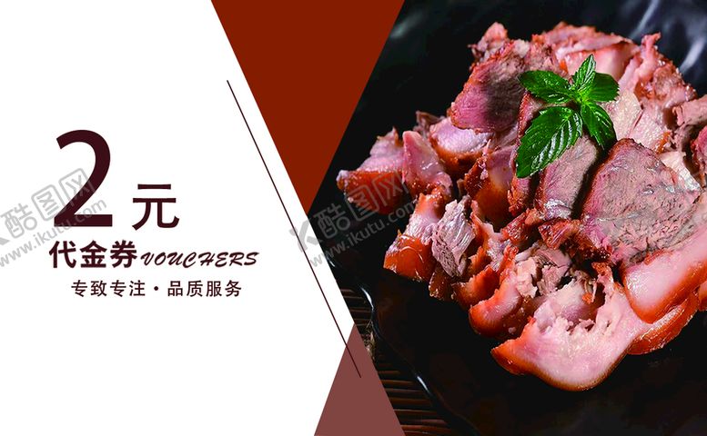 编号：23895010181906279453【酷图网】源文件下载-代金券