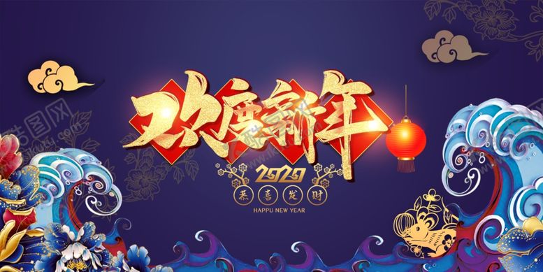 编号：65099505061707086594【酷图网】源文件下载-新年海报
