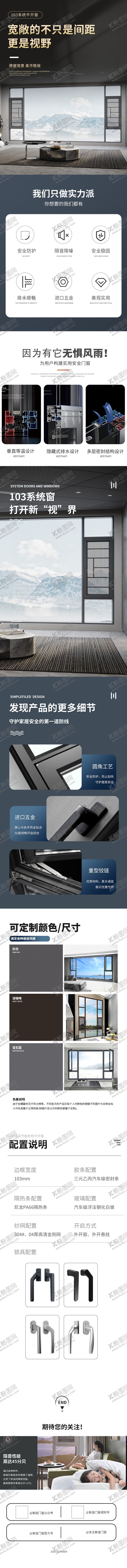 编号：15542709151603242753【酷图网】源文件下载-门窗详情页（TIF用PS打开）