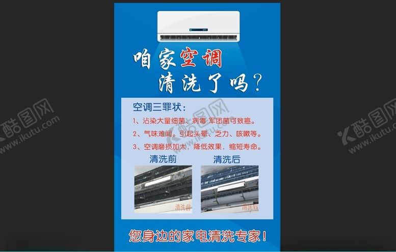 编号：77569702240407162607【酷图网】源文件下载-空调修理