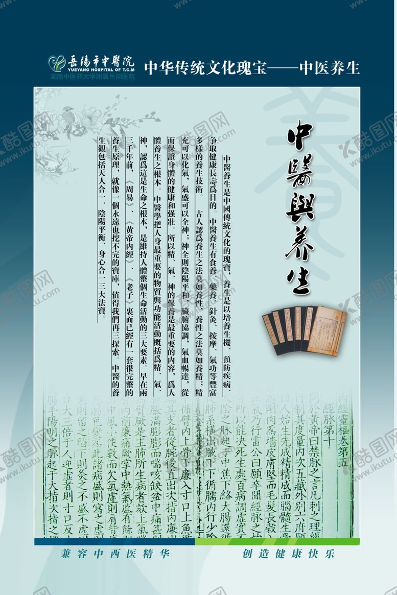 编号：33869809240837159963【酷图网】源文件下载-养生健康海报