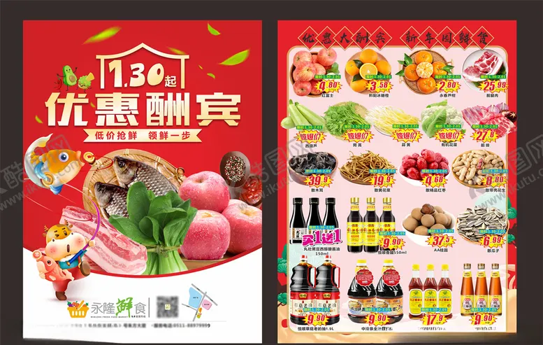 编号：94575104191313009236【酷图网】源文件下载-开业DM