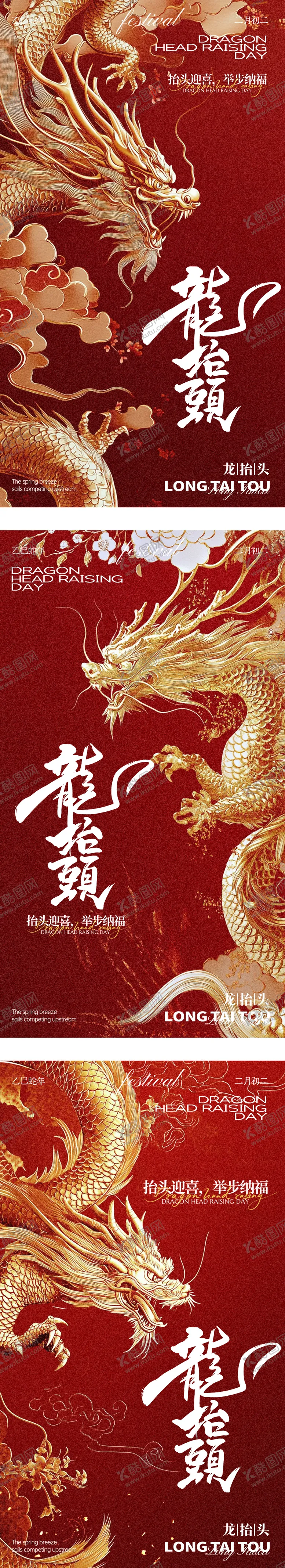编号：40920002271758143162【酷图网】源文件下载-二月二地产医美龙抬头海报