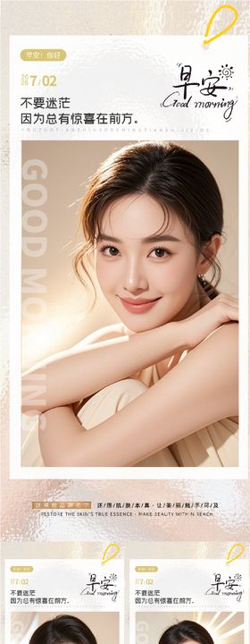 医美早安图人物系列海报