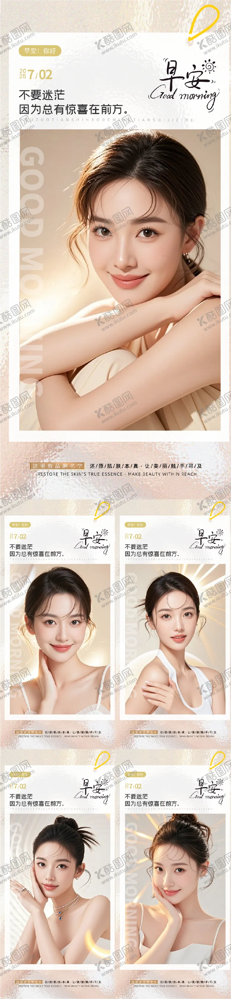 编号：18134109082307588727【酷图网】源文件下载-医美早安图人物系列海报