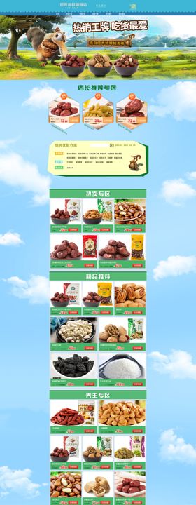 坚果首页