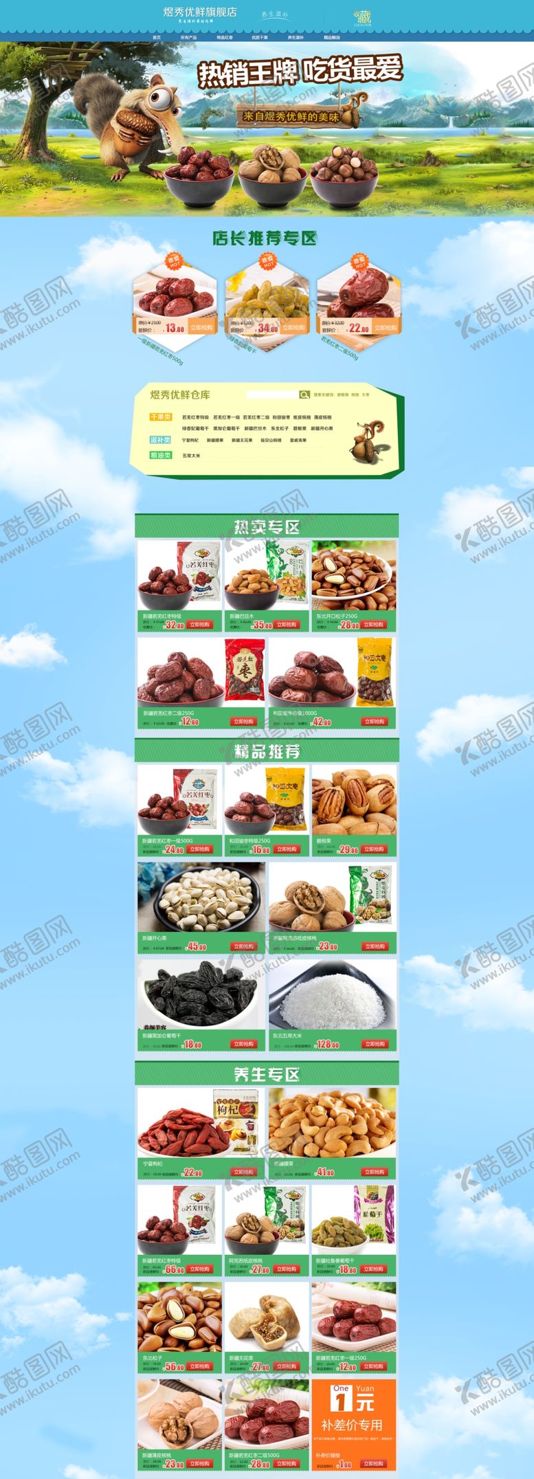 编号：80673607060533168227【酷图网】源文件下载-坚果首页