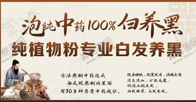 编号：65886502090143204053【酷图网】源文件下载-中医养生头发画面