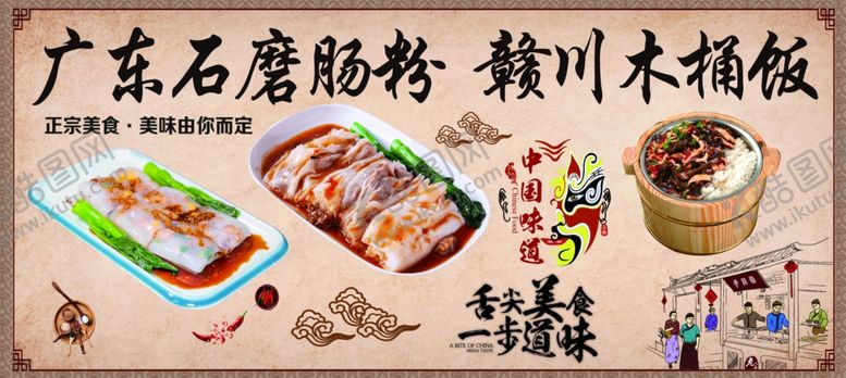 编号：46496811241613463387【酷图网】源文件下载-广东肠粉木桶饭