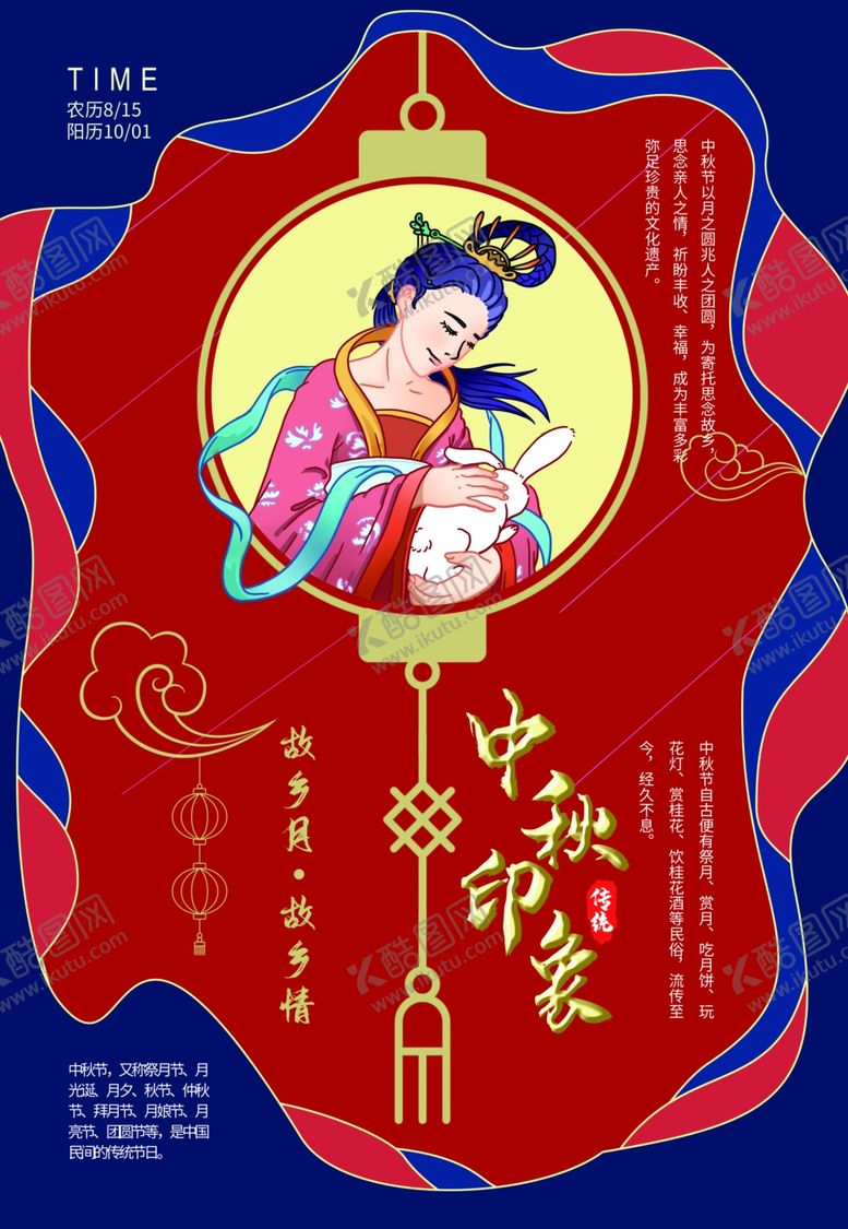 编号：29036505081307018809【酷图网】源文件下载-中秋节