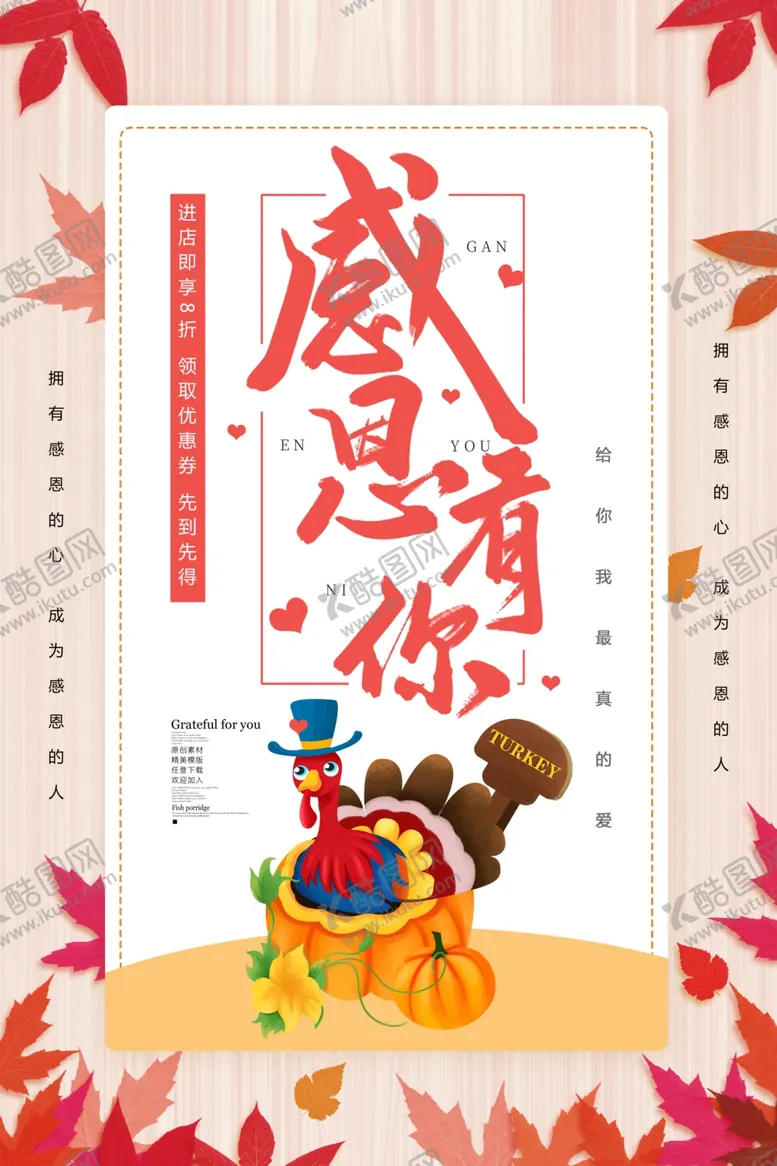 编号：98924903311456558172【酷图网】源文件下载-感恩节