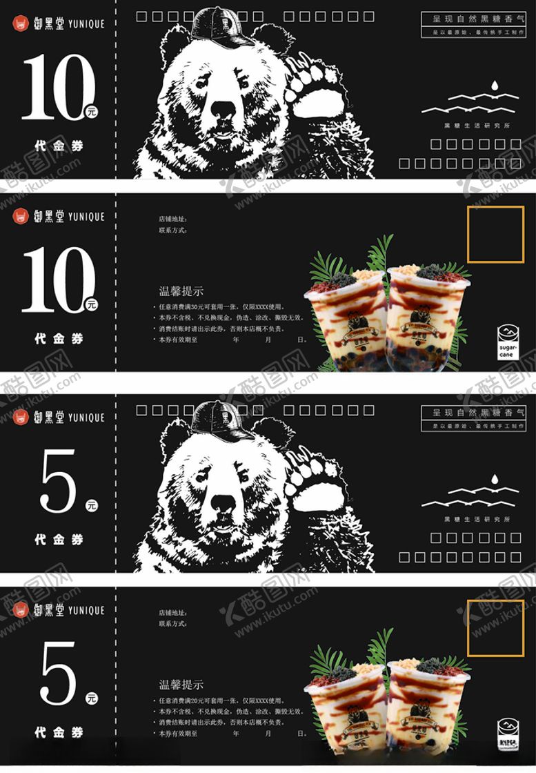 编号：96651107120914577211【酷图网】源文件下载-御黑堂代金券