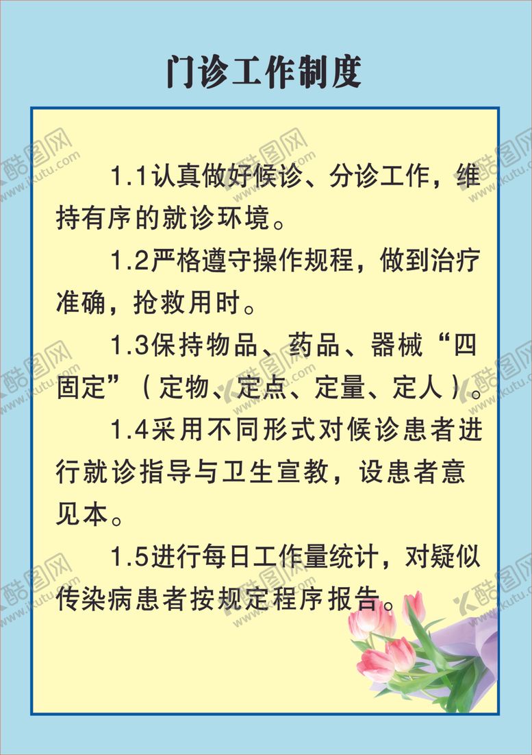 编号：34615407082208422905【酷图网】源文件下载-制度牌模板