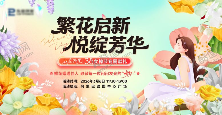 编号：33325802170205528492【酷图网】源文件下载-38女神节活动背景板