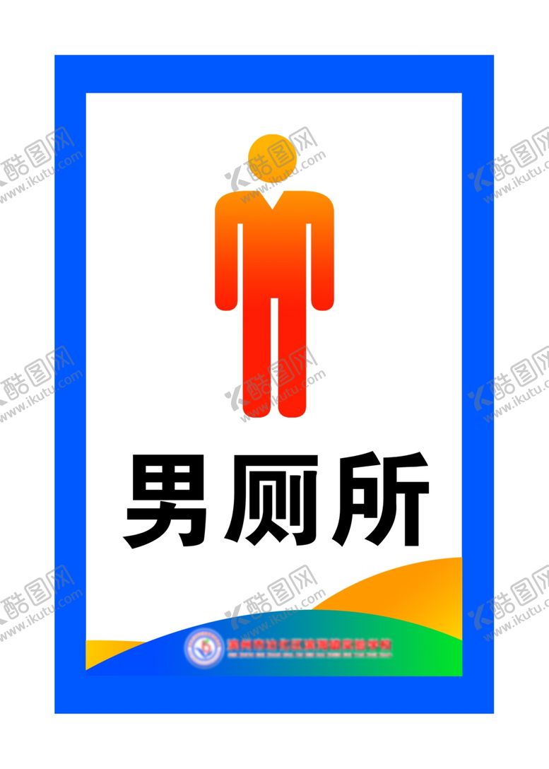 编号：76825601200053174327【酷图网】源文件下载-卫生间牌