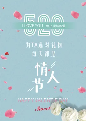 情人节七夕背景背景七夕海报520