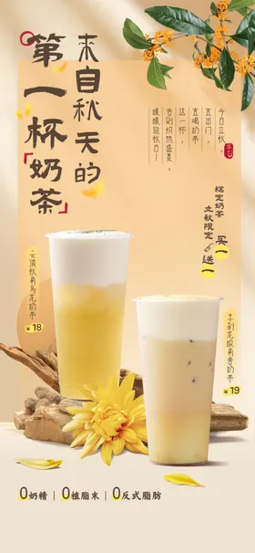 奶茶单页冷饮店海报展架店展架