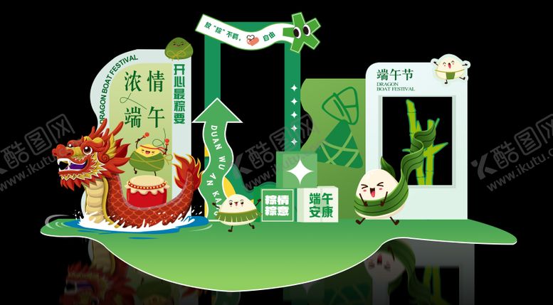 编号：68384005141548214676【酷图网】源文件下载-端午活动美陈