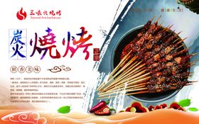 炭火烧烤