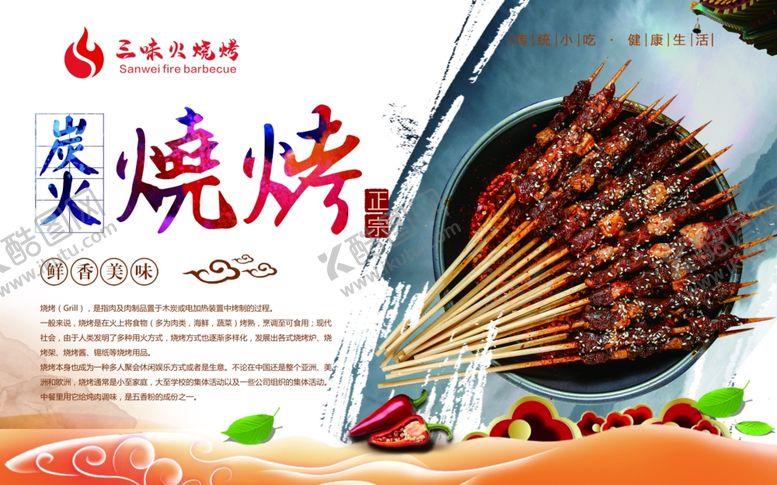 编号：28048005110733197678【酷图网】源文件下载-炭火烧烤