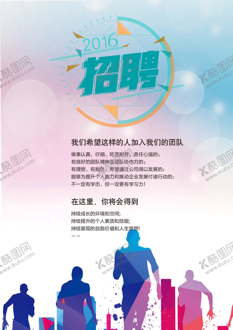 编号：92982310150905056247【酷图网】源文件下载-招聘海报