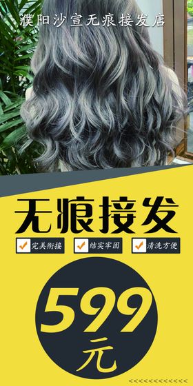 无痕接发