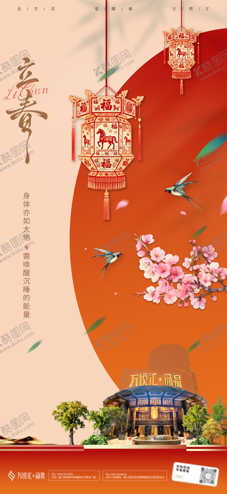 编号：70094102230219415200【酷图网】源文件下载-酒店餐饮店立春节气海报