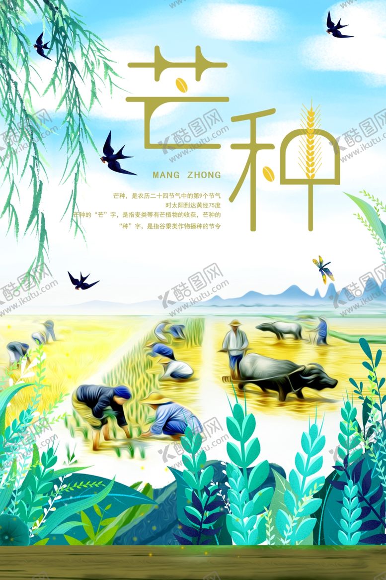编号：89808605142318328375【酷图网】源文件下载-芒种