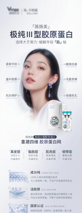 医美活动营销胶原蛋白海报
