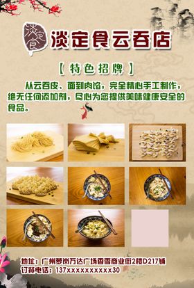 人工水饺云吞