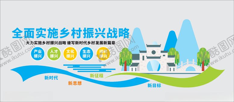 编号：61510810130715298558【酷图网】源文件下载-乡村振兴文化墙