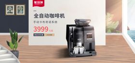 全自动咖啡机